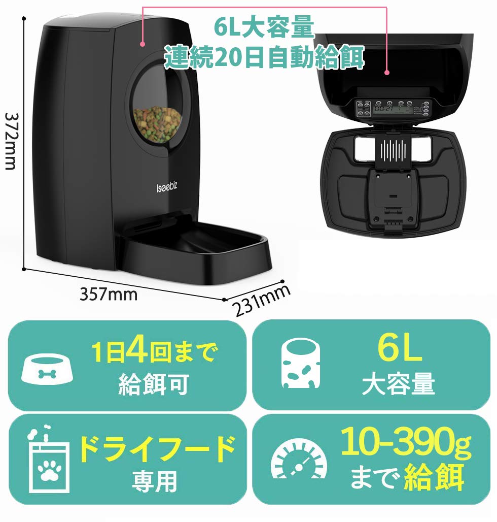 ペット用 スマート自動給餌器 猫/犬対応 タイマー定量給餌＆ライブカメラ機能付き ペット用自動給餌器 自動給餌器 自動餌やり機 取り外し可能