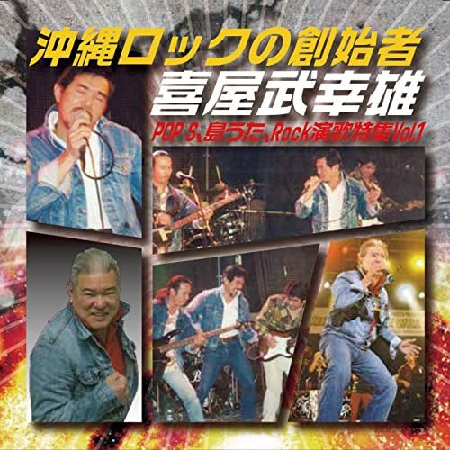 生命燃えるうた沖縄2001 生命燃えるうた 沖縄2001 沖縄諸島編 (3) - 沖縄レコード商事