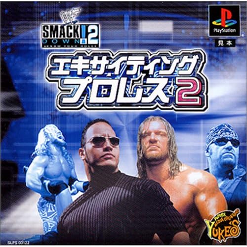 エキサイティングプロレス2