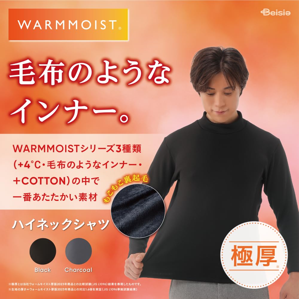 【40%OFF】【1,074円】 ベイシア メンズ WARMMOIST 極厚裏起毛 ハイネック 毛布のようなインナー
