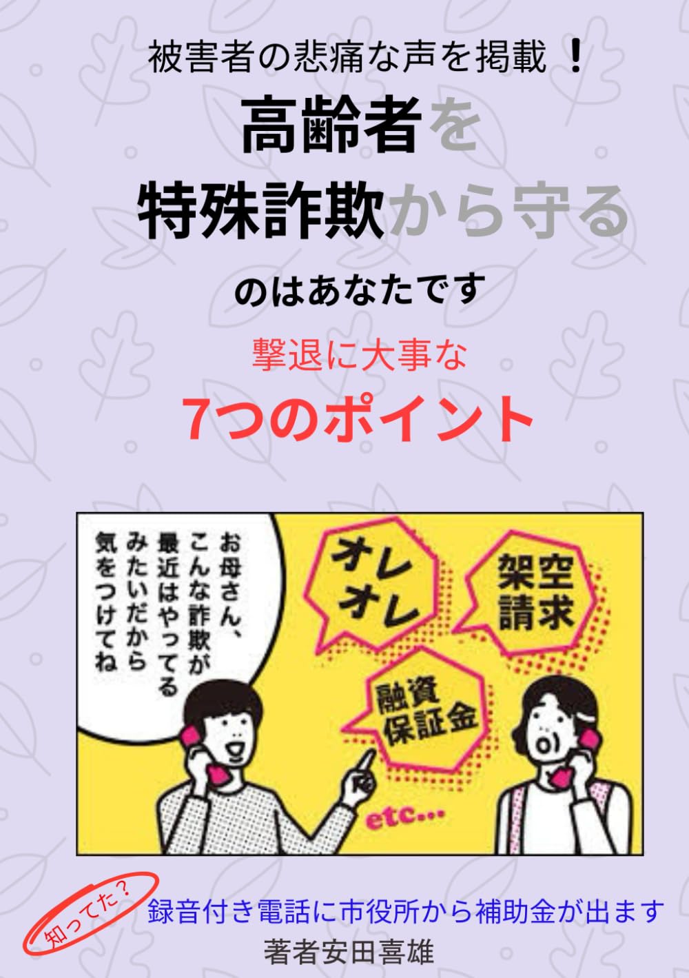 Amazon.co.jp: 安田喜雄: 本、バイオグラフィー、最新アップデート