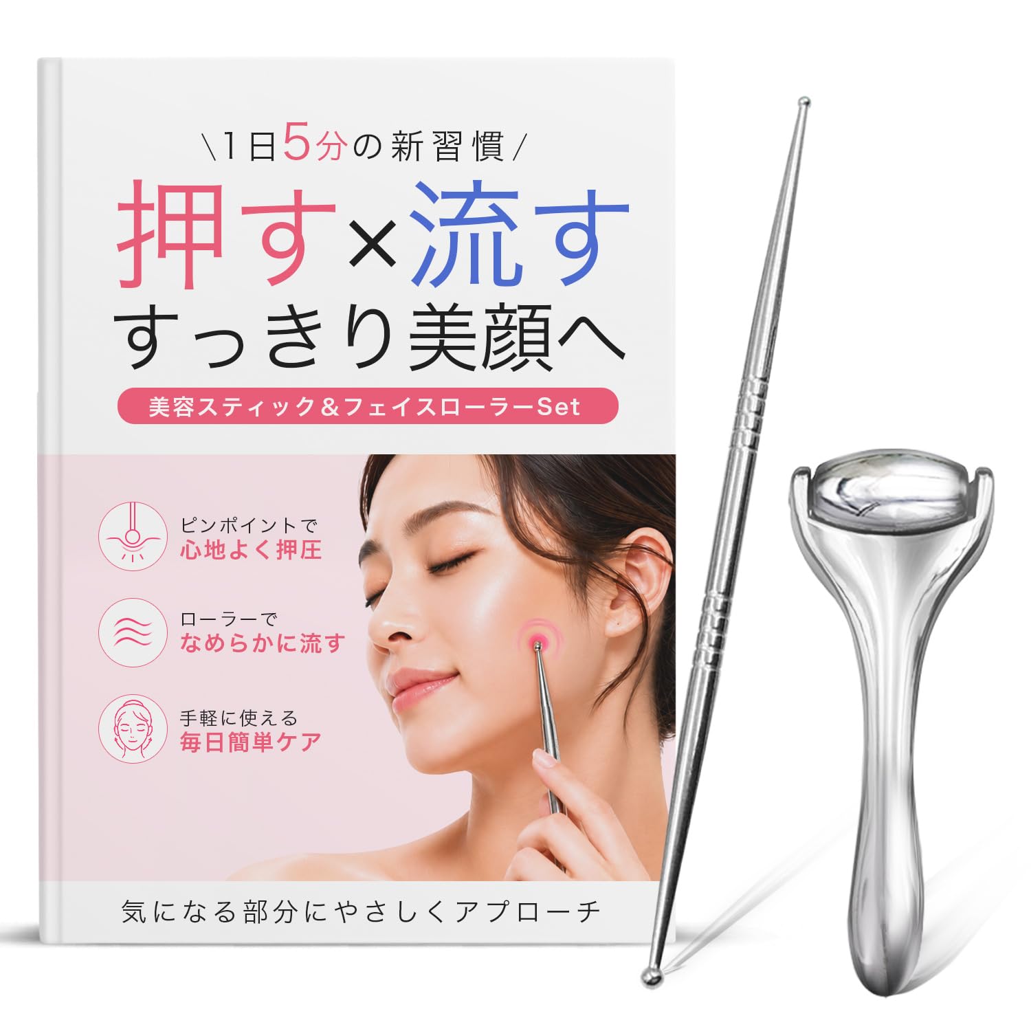 Amazon | 美容スティックとフェイスローラーのセット ツボ押し棒 美顔