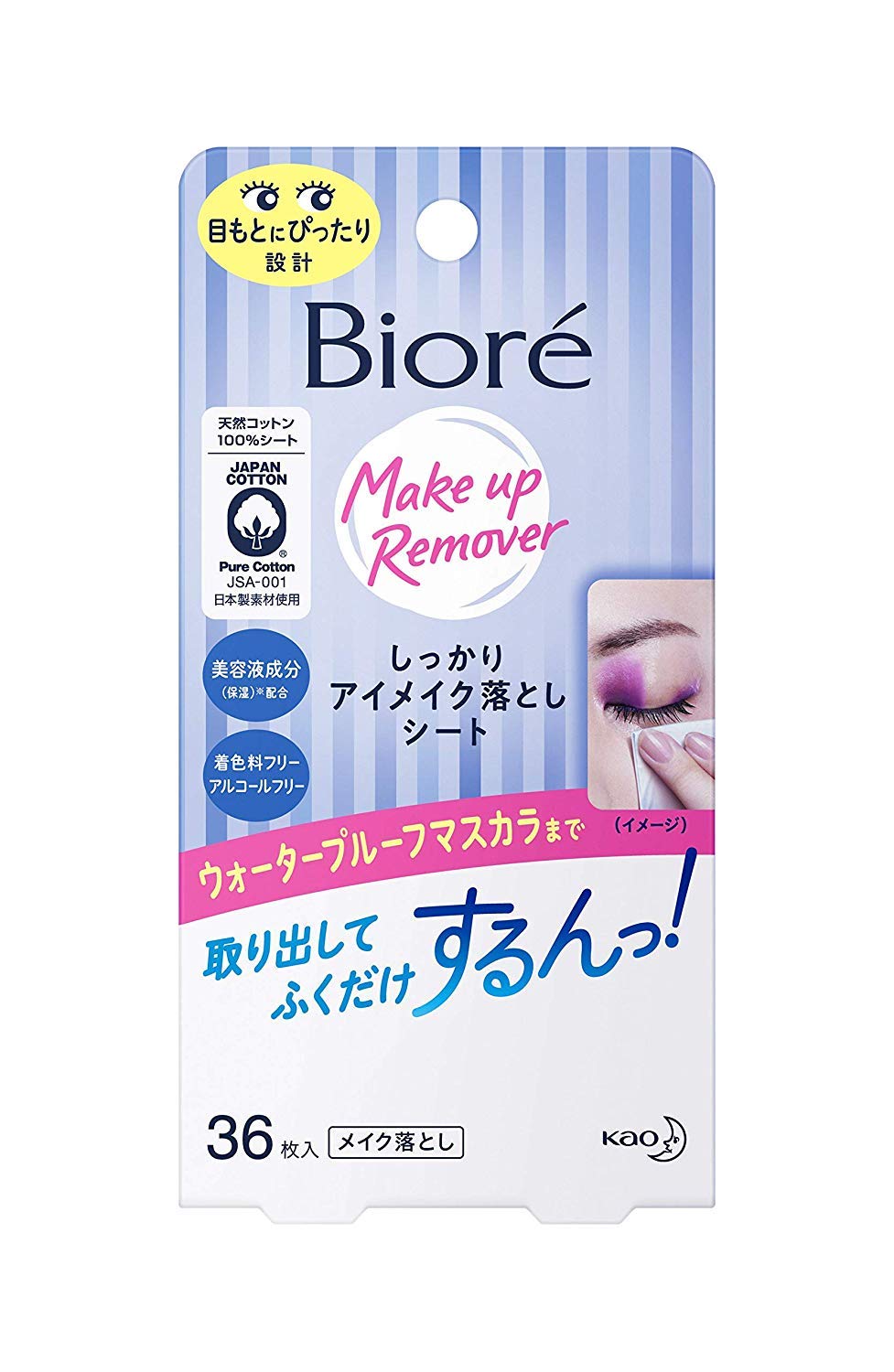 私の必需品!花王ビオレのしっかりメイク落としで美しい目元ケア
