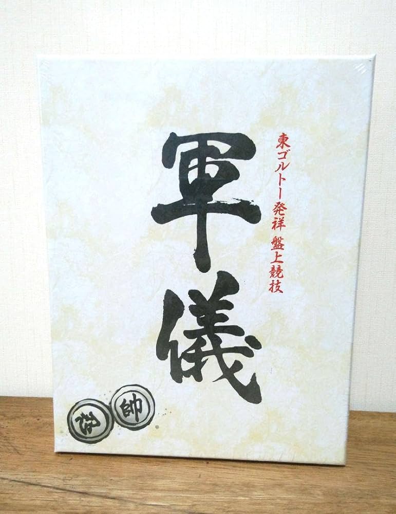 HUNTER×HUNTER 軍儀 ハンターハンター ボードゲーム Amazon | HUNTER×HUNTER 軍儀 ハンターハンター ボードゲーム