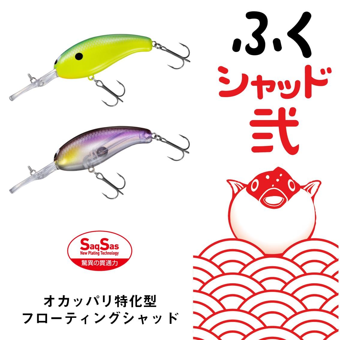 Amazon.co.jp: ダイワ(DAIWA) ルアー フクシャッド弐 さかな [並行輸入