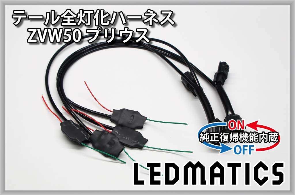 Amazon | [純正復帰機能付き] ZVW50 ZVW51 ZVW55 50系 プリウス LED