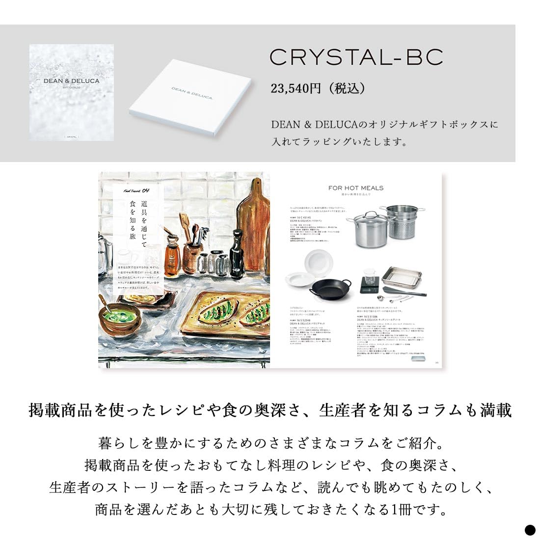 Amazon｜DEAN＆DELUCA ギフトカタログ(ブックタイプ) ＜CRYSTAL-BC
