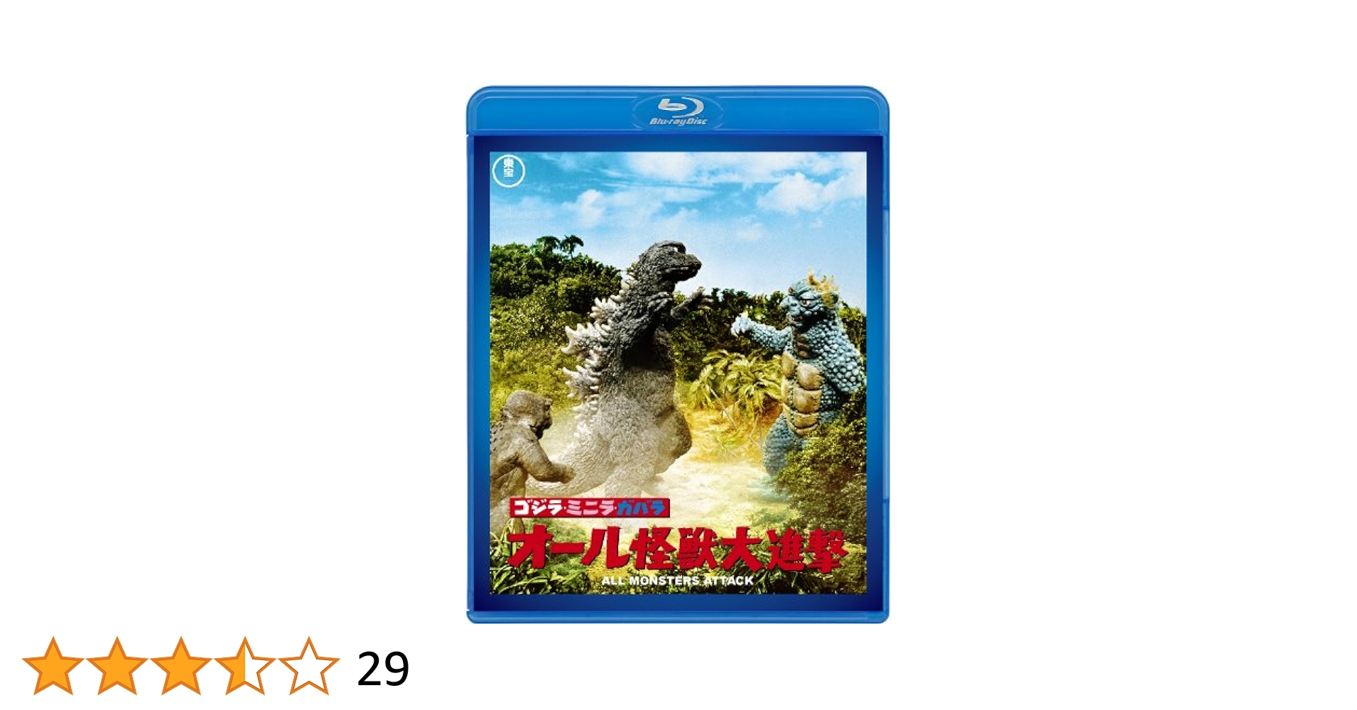 Amazon.co.jp: ゴジラ・ミニラ・ガバラ オール怪獣大進撃 ＜東宝