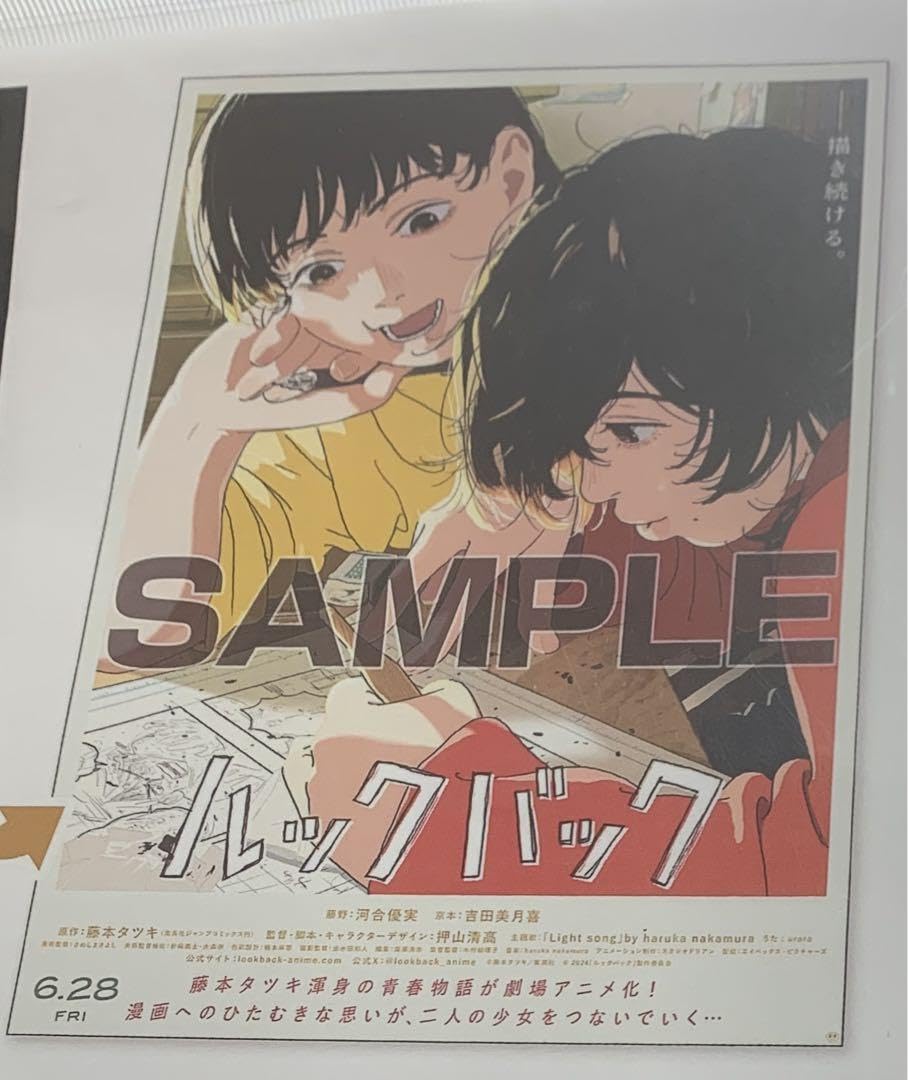 新品未開封 映画 ルックバック B2ポスター 新品未開封 映画 ルックバック B2ポスター Amazon.co.jp: 2種