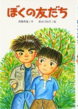 Tankobon Hardcover Boku no tomodachi Book