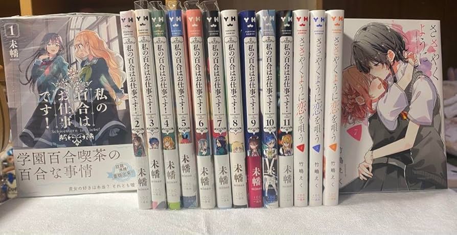 百合漫画セット