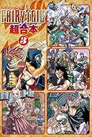 FAIRY TAIL 超合本版 (全13巻) Kindle版