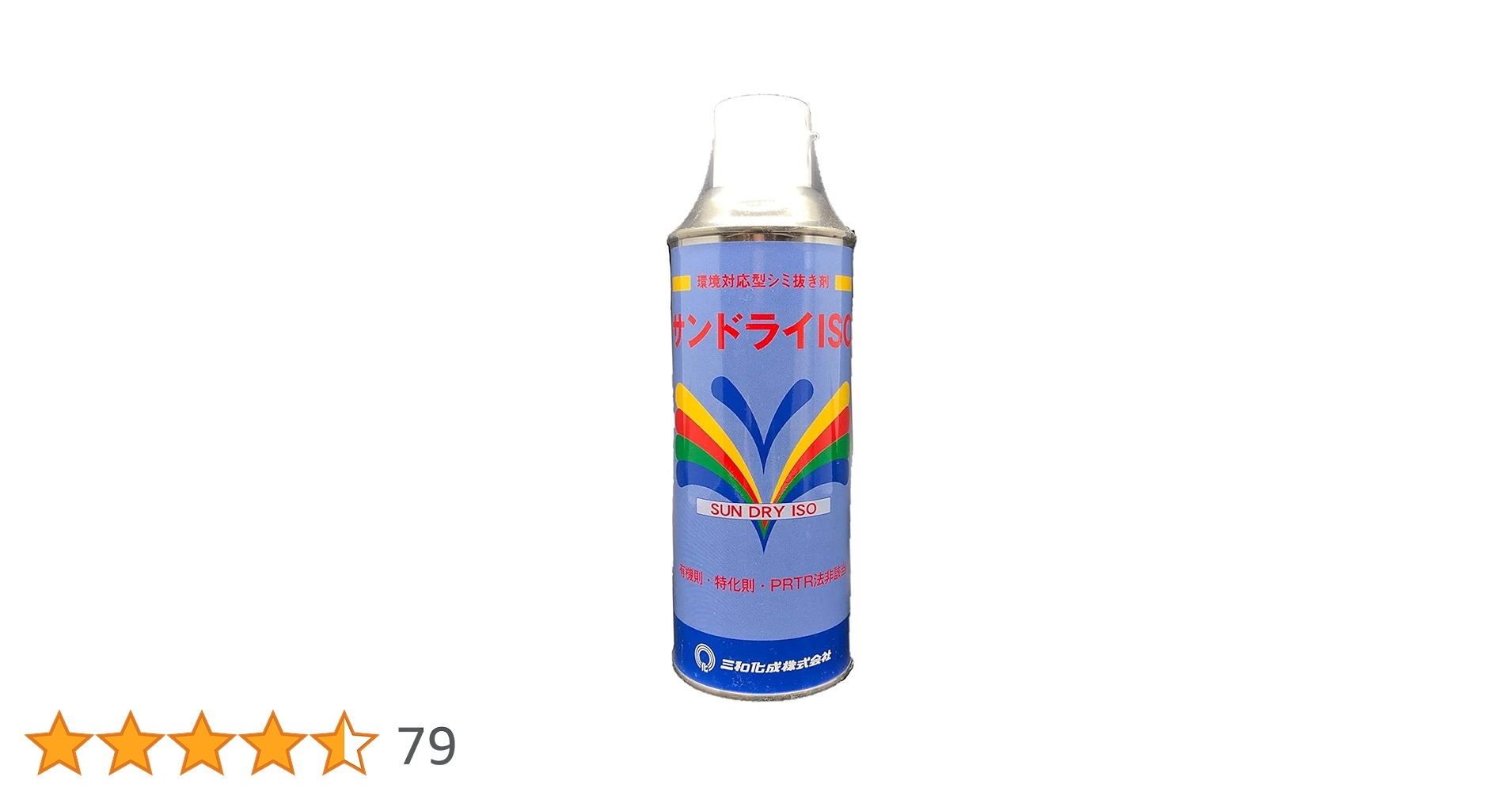 Amazon.co.jp: 三和化成 サンドライISO 繊維用シミ抜きスプレー