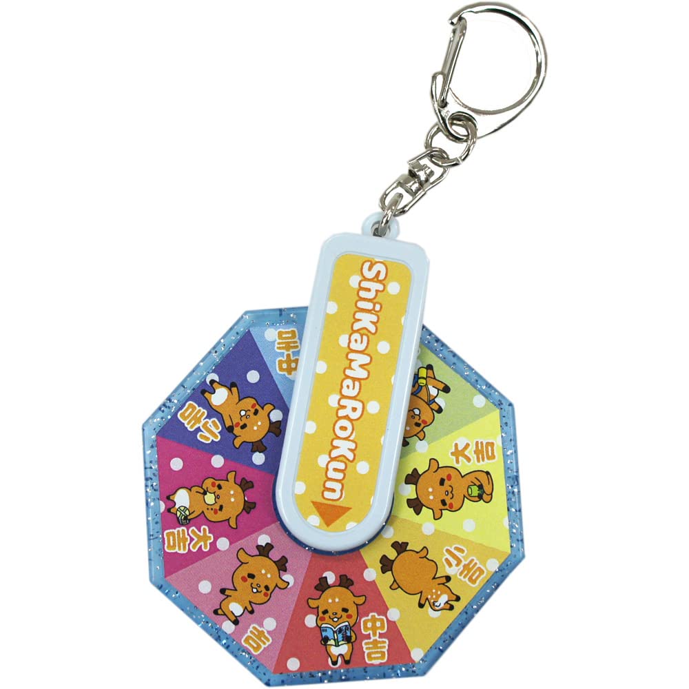 Amazon.co.jp: しかまろくん おみくじ ルーレット キーホルダー