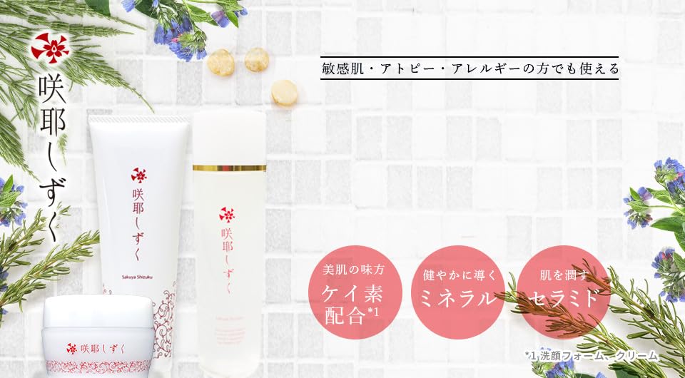 Amazon | 咲耶しずく クリーム 10g サンプルサイズ 3ヶセット 乾燥肌