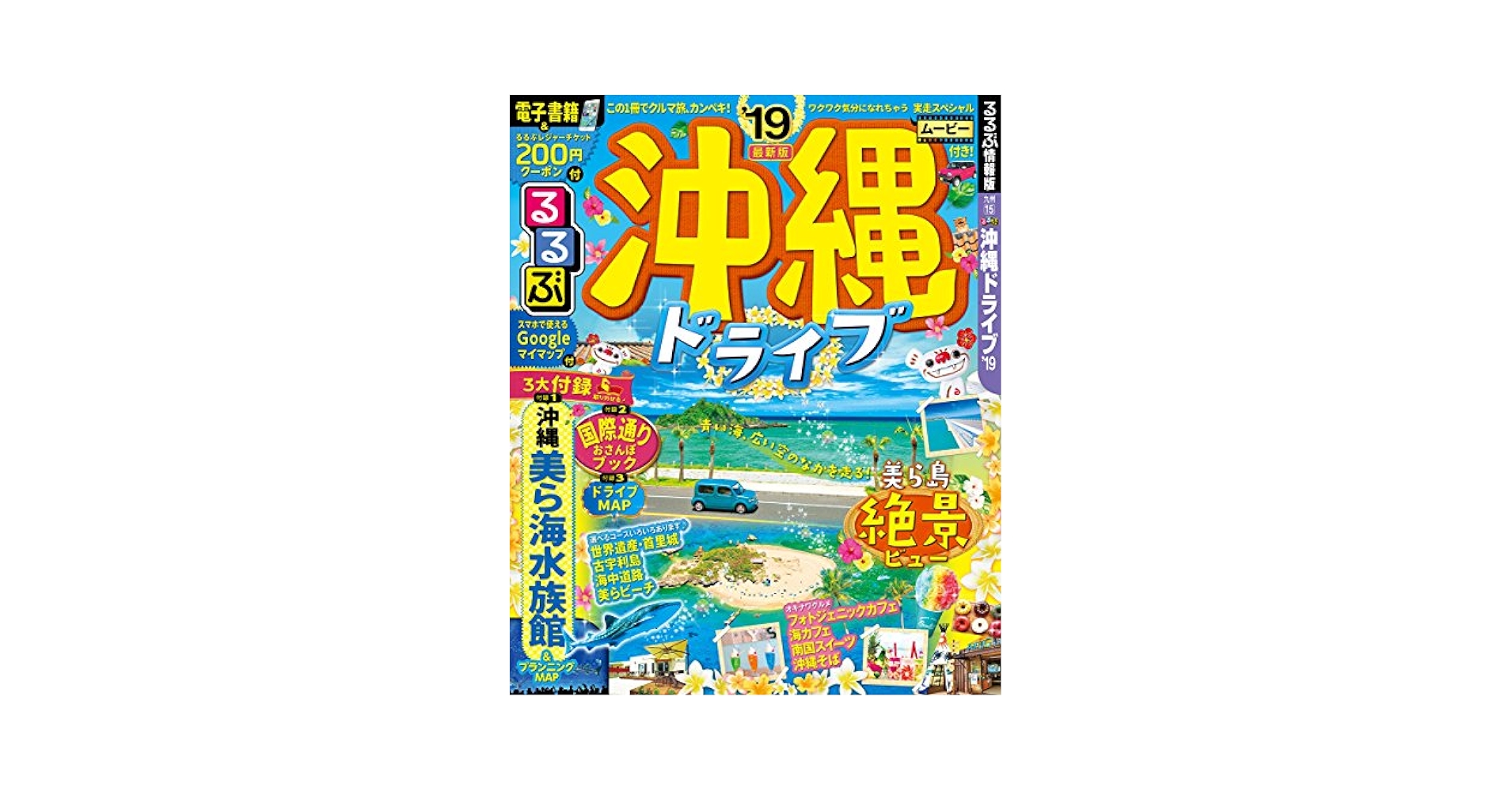 【中古】 るるぶドライブ沖縄 ’０７～’０８/ＪＴＢパブリッシング るるぶ沖縄ドライブ'25 (るるぶ情報版) | JTBパブリッシング