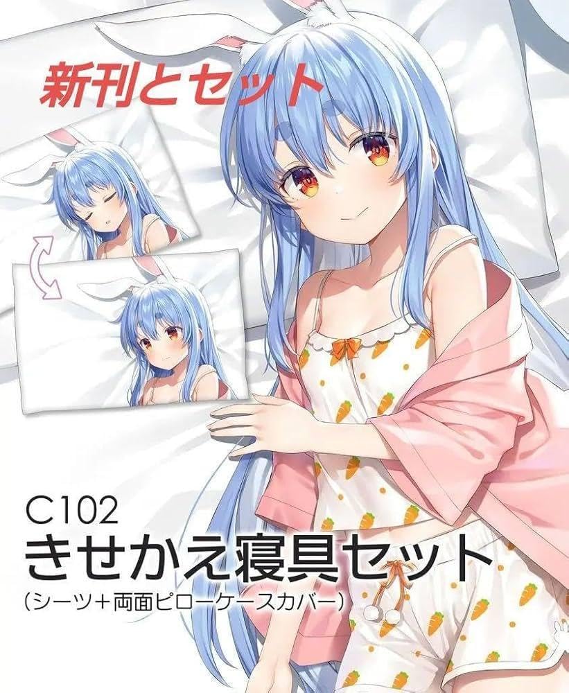 C102 WIREFRAME 兎田ぺこら 寝具セット 憂姫はぐれ Amazon.co.jp: C102 WIREFRAME 兎田ぺこら 新刊 寝具セット 憂姫はぐれ