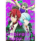 アンビバレント・ハッピーエンド 第1話 (スリーズロゼコミックス)
