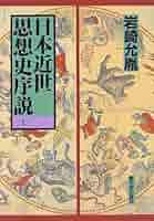 日本進化思想史 1 Amazon.co.jp: 日本進化思想史 1 : 横山 利明: Japanese Books