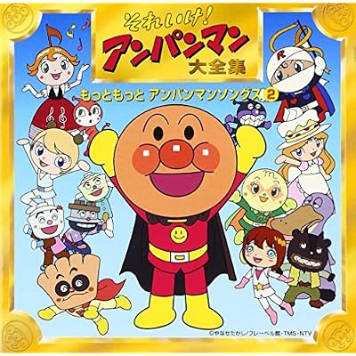 Motto Motto Anpanman Songs 2