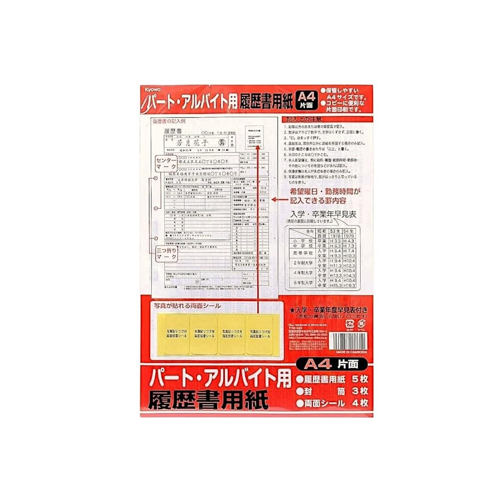 Amazon | 履歴書 (パート・アルバイト用) A4判 コピーに便利な