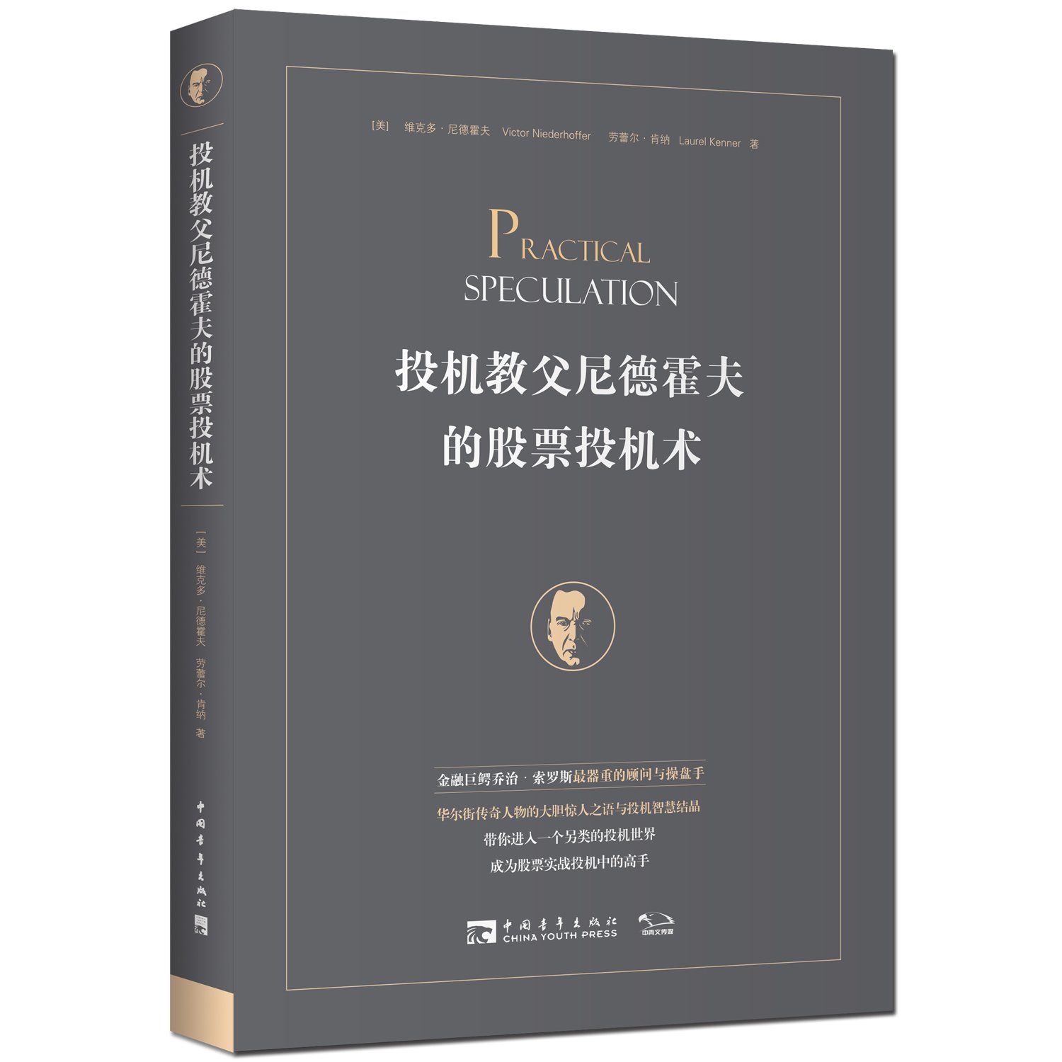 投机教父尼德霍夫的股票投机术: 维克多尼德霍夫劳蕾尔肯纳: Amazon.co.uk: Books