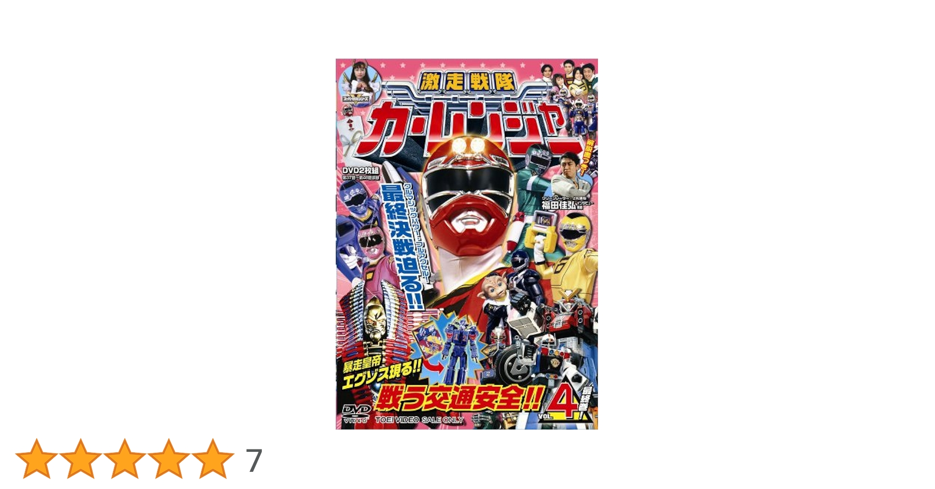 激走戦隊カーレンジャー VOL.4 [DVD] bme6fzu Amazon.co.jp: 激走戦隊カーレンジャー VOL.4 [DVD] : 特撮(映像