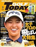 GOLF TODAY (ゴルフトゥデイ) 2020年 9月号 [雑誌]