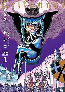 狼の口 revised edition　1 (青騎士コミックス)