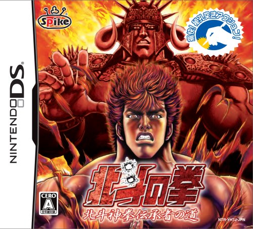 Amazon | 北斗の拳 ~北斗神拳伝承者の道~ 特典 黒王号サウンド