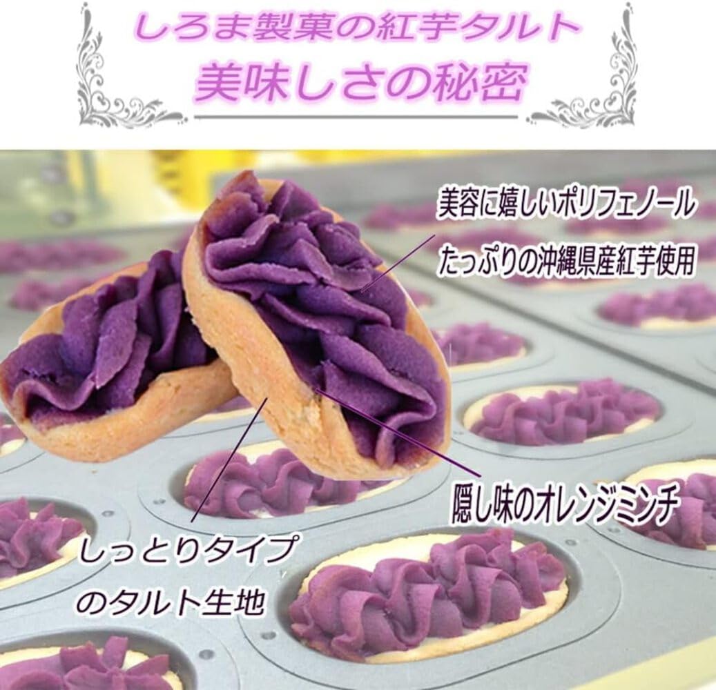 Amazon.co.jp: しろま製菓 紅芋タルト 12個入り x 1箱 : 食品・飲料・お酒