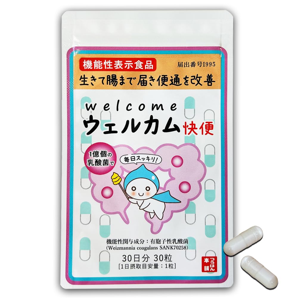 Amazon | ウェルカム快便 生きて腸まで届き便通を改善【機能性表示食品