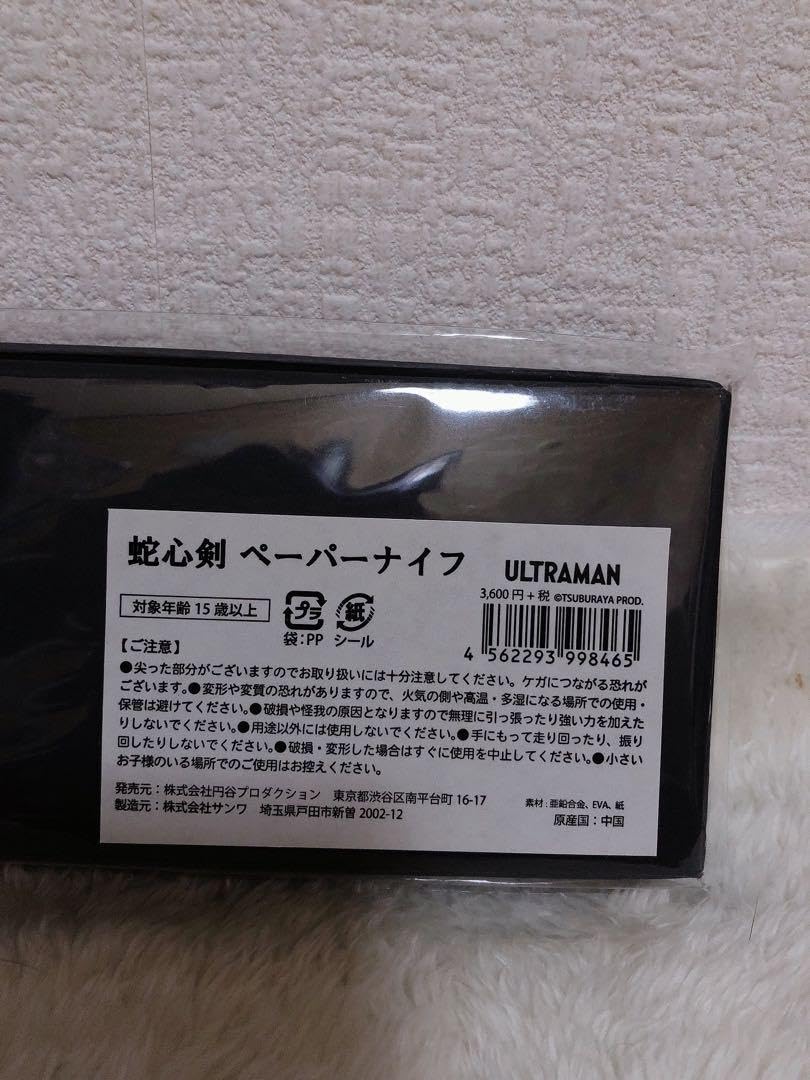 Amazon.co.jp: ジャグラスジャグラー 蛇心剣 ペーパーナイフ : 文房具