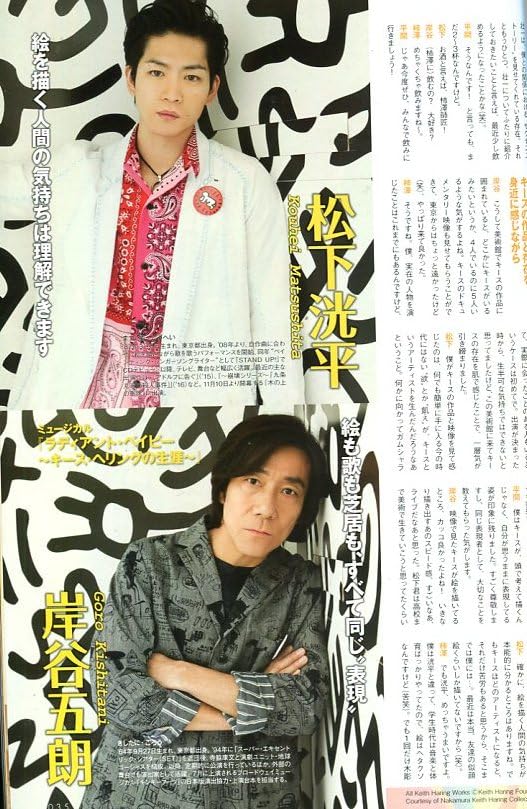 Amazon.co.jp: 松下洸平 岸谷五朗 柿澤勇人 平間壮一キース本人