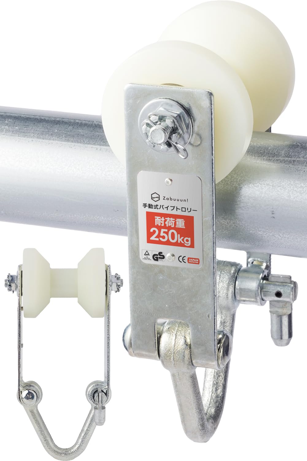 【国際規格品】パイプトロリー 単管用 定格荷重:250kg 適用パイプ径:35～…
