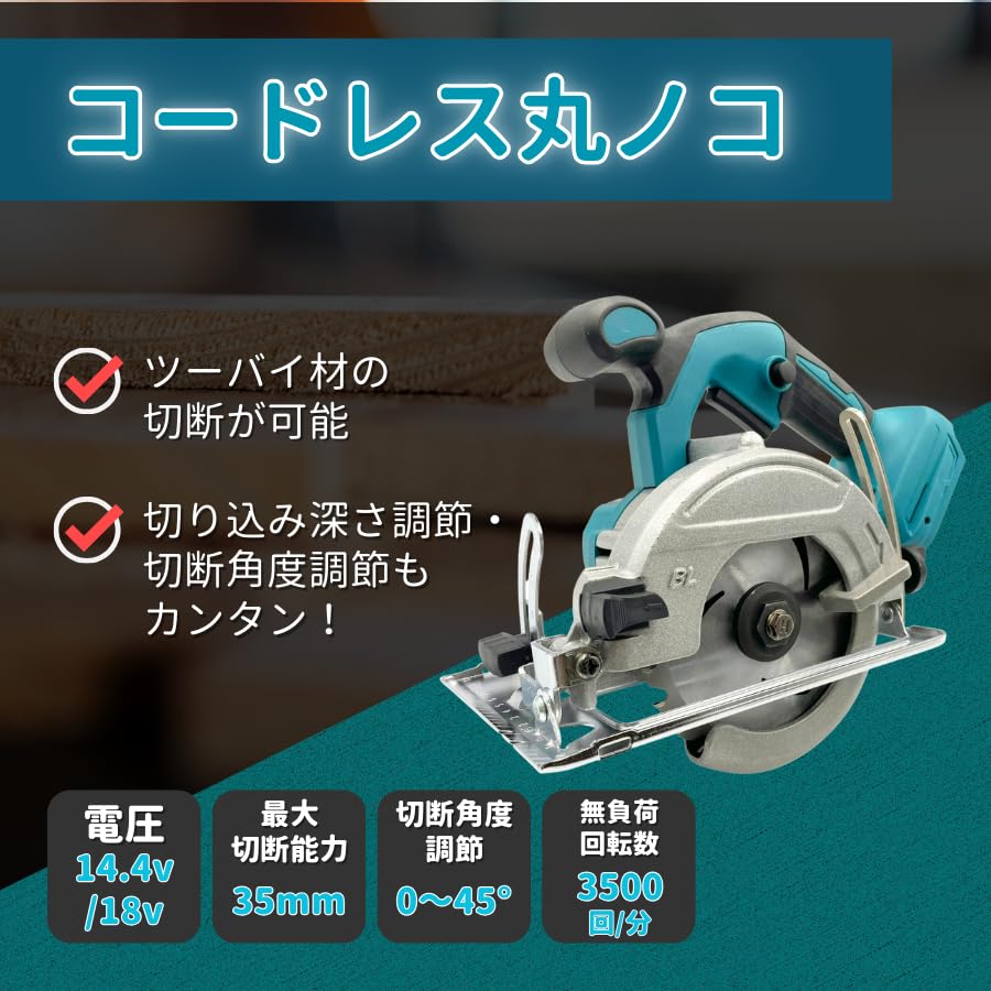 Amazon | コードレス 丸のこ 充電式 まるのこ 丸ノコ マルノコ 丸鋸