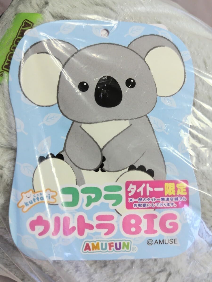 Amazon.co.jp: コアラ ぬいぐるみくったりコアラウルトラBIG