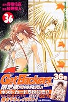 GetBackers recapture shop (36) (Kodansha Comics-Shonen magazine comics (3706 volumes)) (2006) ISBN: 4063637069 [Japanese Import] 4063637069 Book Cover