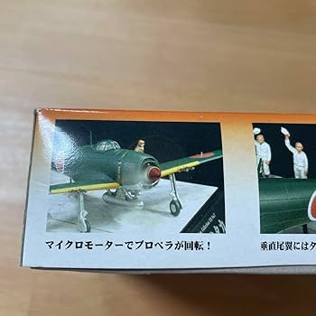 Amazon | 童友社 翼EXコレクション 紫電改のタカ プラモデル