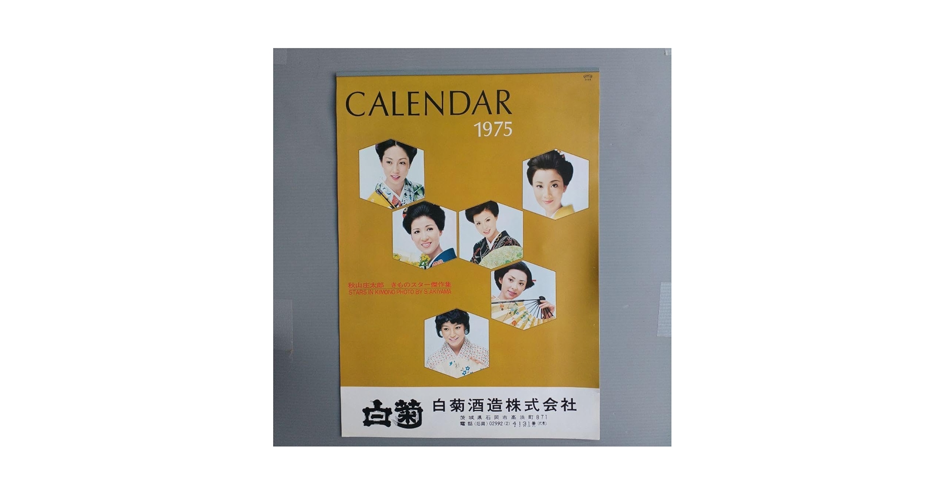 Amazon.co.jp: カレンダー 1975年 白菊酒造 秋山庄太郎 きもの