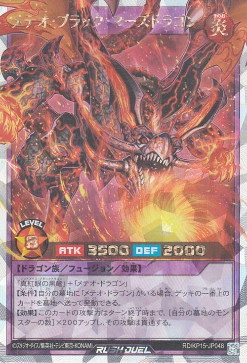 Amazon.co.jp: 遊戯王ラッシュデュエル メテオ・ブラック・マーズ 
