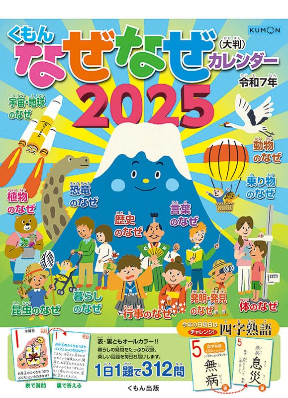 Amazon.co.jp: くもん出版 （大判）なぜなぜカレンダー 2025年