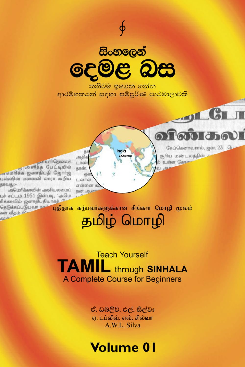 Teach Yourself Tamil through Sinhala: A Complete Course for Beginners