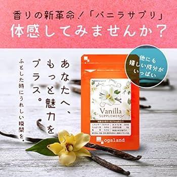 Amazon | オーガランド (ogaland) バニラサプリ (90粒 / 約3ヶ月