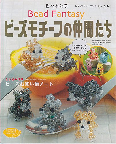 ディズニーのビーズモチーフ&ストラップ ディズニーのビーズモチーフ＆ストラップ - メルカリ