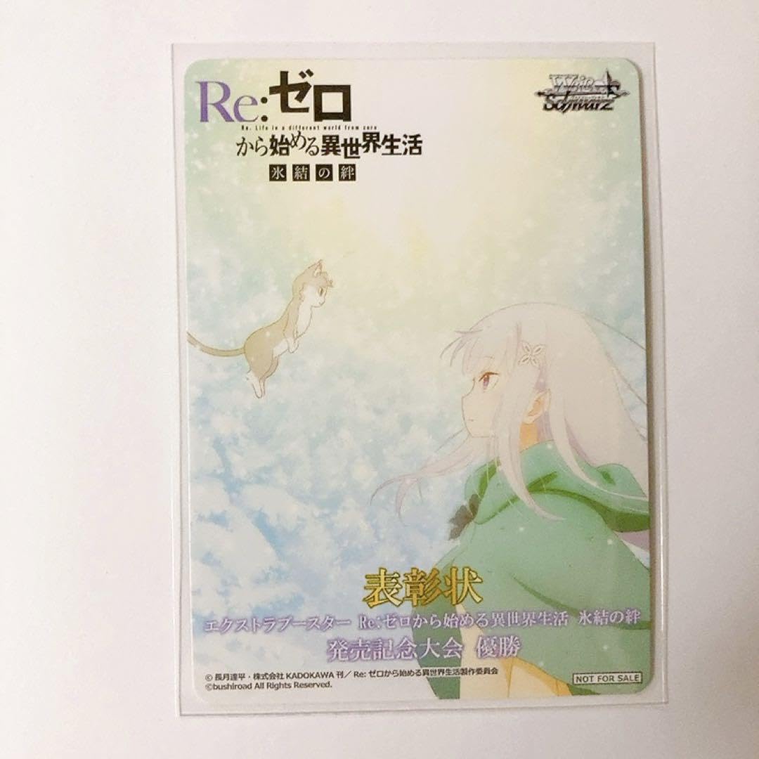 Amazon.co.jp: ヴァイスシュバルツ 表彰状カード Re ゼロから始める異