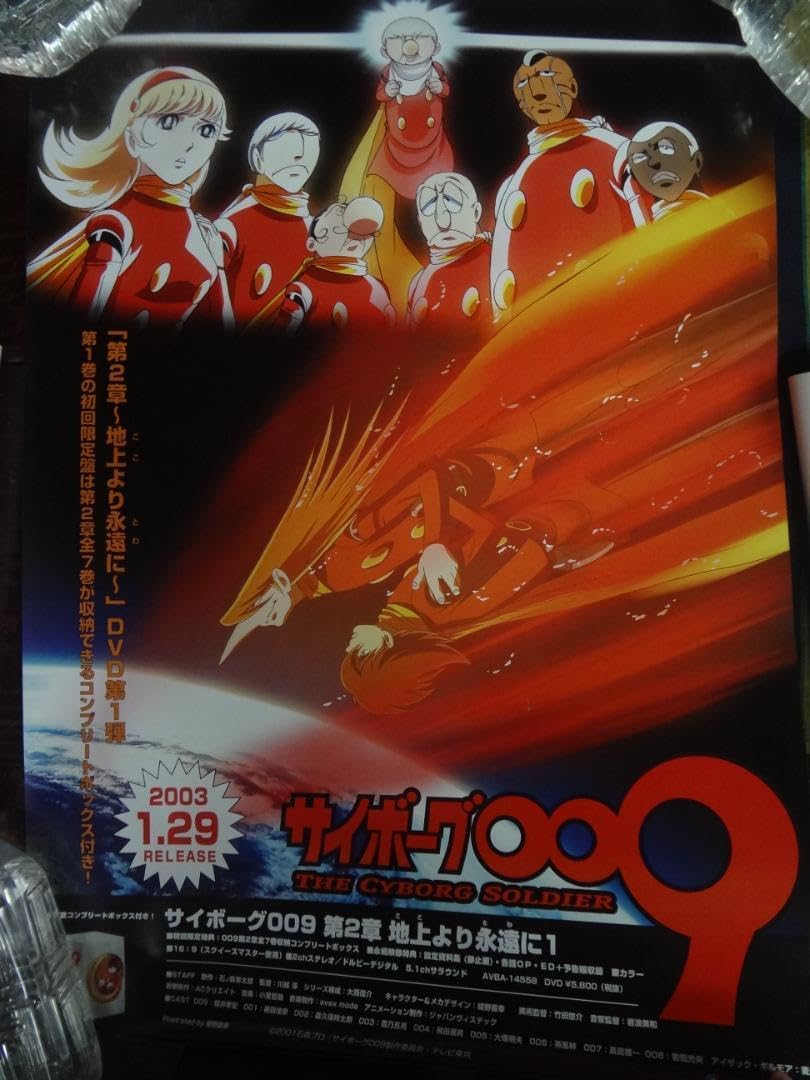 183.サイボーグ009 ポスターB2サイズ 183.サイボーグ009 ポスターB2サイズ