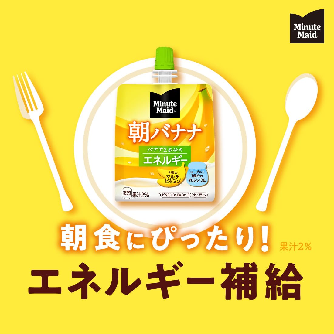 ミニッツメイド　朝バナナ　95個 楽天市場】コカ・コーラ 180mlパウチ ゼリー 朝バナナ ミニッツメイド その他