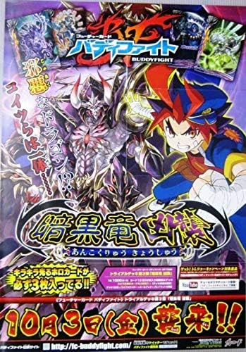 Amazon バディファイト 暗黒竜凶襲 発売 ポスター 品 サイズ B2 701 アニメ 萌えグッズ 通販
