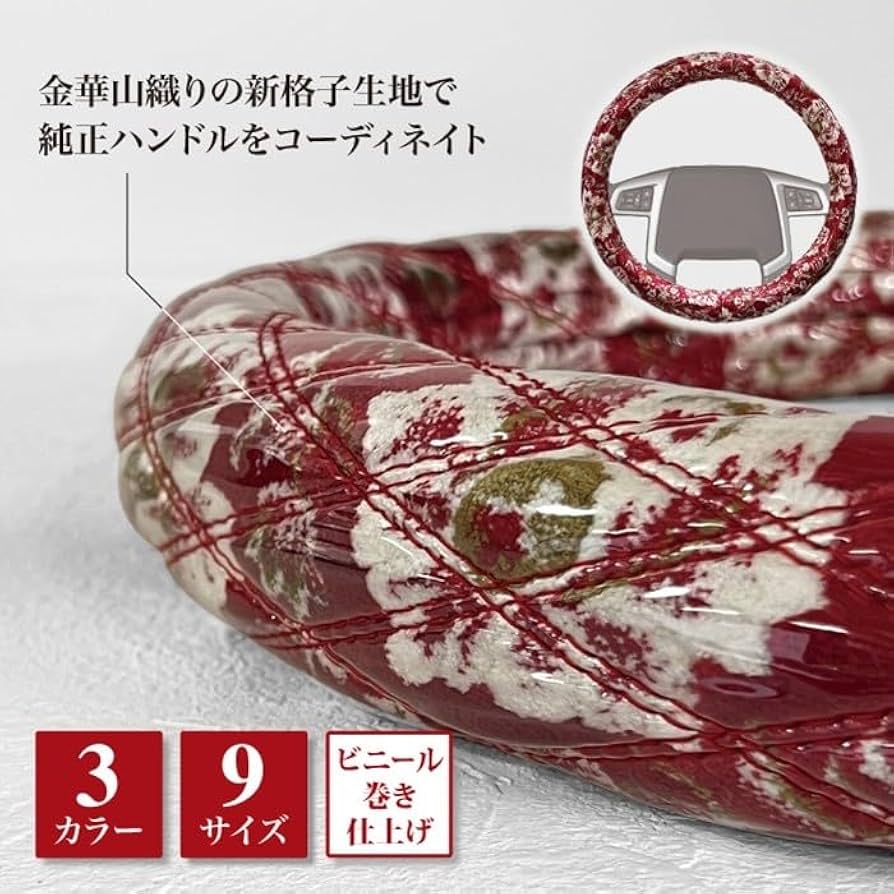 Amazon | 極太 金華山ハンドルカバー 新格子 レッド 2HS ダブル